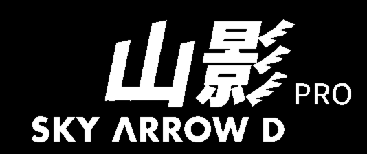 山影 PRO · SKY ARROW D
